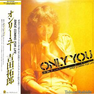 A00575267/LP/吉田拓郎「Only You (1981年・28K-18)」