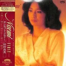 A00578104/LP/杉村尚美(日暮し)「Naomi First サンセット・メモリー (1981年・28P-18・シンセポップ・ディスコ・DISCO・ライトメロウ)」_画像1