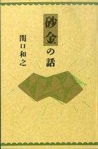 A00577671/●LP1枚組ボックス/関口和之(サザンオールスターズ)「砂金 (1986年・VIH-28242・シンセポップ・ドリームポップ)」_画像5