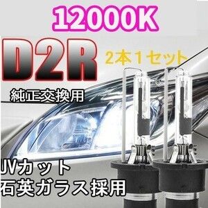 HID 交換 バルブ 12V/24V 35W D2R 12000Kリフレクタータイプ メタルマウント 仕様/安心保証付