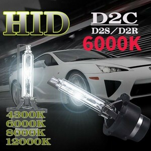 HID 交換 バルブ 12V/24V 35W D2C 6000K (D2R/D2S) メタルマウント 仕様/安心保証付