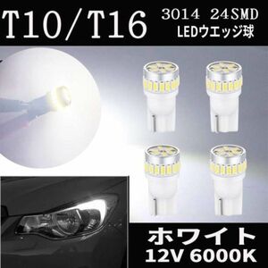 T10 LED White 24 последовательно DC12V 4 штуки (N-4W) 2