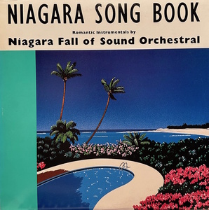 Niagara Fall Of Sound Orchestral Niagara Song Book / 大瀧詠一の名曲を見事に編曲したナイアガラ・サウンドの名作！