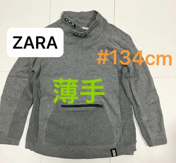 【古着】ZARA キッズ　ジュニア　男の子　ボーイズ　ニット　セーター　薄手　伸縮性　綿　#130 #140