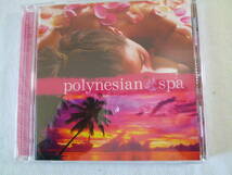 Polynesian Spa ポリネシアン・スパ　- Dan Gibson ダン・ギブソン - Daniel May ダニエル・メイ - 南国パラダイス - BGM -_画像1