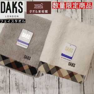 360匁 超厚手 DAKS ダックス タオル美術館 シンプルチェック フェイスタオル 34×80 2枚組