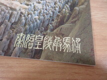 2H1-3「1円～ 未使用 中国切手 T88 秦始皇帝兵馬俑 全5種完」小型シート 1983 中国人民郵政 現状品_画像4