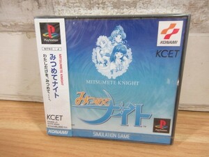 2H1-3「未開封 PS みつめてナイト」プレイステーション ソフト 現状品 playstation プレステ わたしだけを、みつめて…。