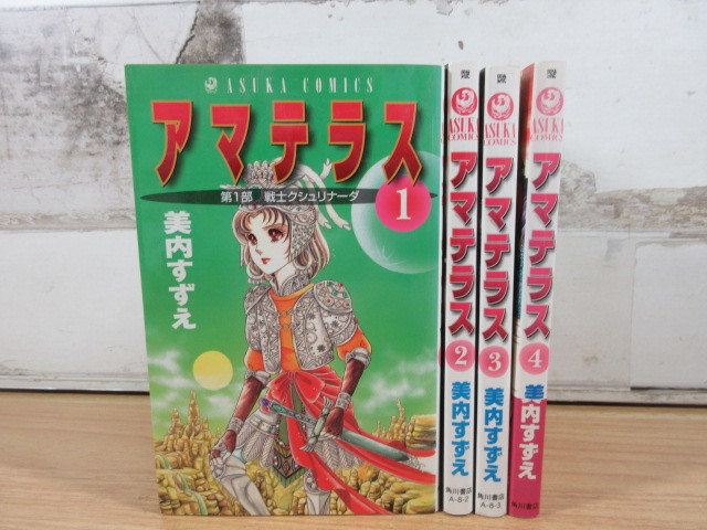 Yahoo!オークション -「美内すずえアマテラス」(漫画、コミック Yahoo!オークション -「美内すずえアマテラス」(漫画、コミック