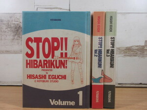 2K5-2 (STOP!! HIBARIKUN! ストップ!! ひばりくん! 完全版 全3巻セット) 漫画 コミックス