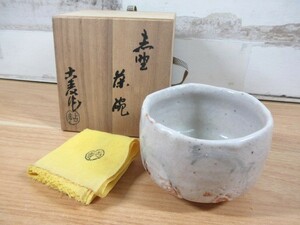 1B3-4「本物保証 水野古麦 茶碗 志野 共箱入り」共布 茶道具 拝土窯 骨董 工芸 小鉢 湯呑 美濃焼 現状品