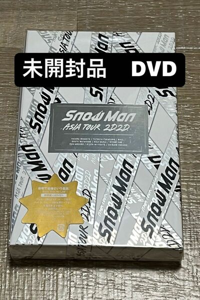 Snow Man ASIA TOUR 2D.2D. 初回盤　4DVD