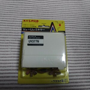 マスプロ UV377N-P UV混合器 ミキサー 新古 