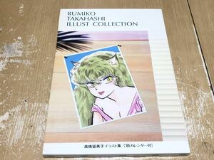 Å 高橋留美子 イラスト集 85’カレンダー付 RUMIKO TAKAHASHI ILLUST COLLECTION 劇画キングシリーズ 168 昭和レトロ ビンテージ 当時物