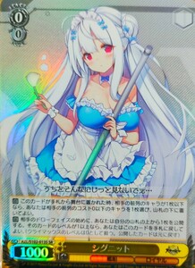 シグニット　SR　アズールレーン　ヴァイスシュヴァルツ　ヴァイス　ブースターパック　アズレン