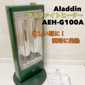 【限定色】アラジン　グラファイトヒーター　AEH-G100A 濃緑