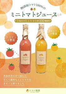 【贅沢な味わい】ミニトマトジュース　Lycopene＆Carotene 赤＆黄 ２本セット トマトジュース （賞味期限2024/08/17） 野菜ジュース No.005