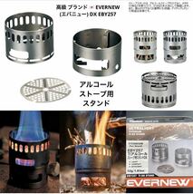 残り1点 最終値下げ EVERNEW エバニュー キャンプ ソロキャンプ アルコールストーブ アルコールバーナー スタンド チタン DX EBY257_画像1