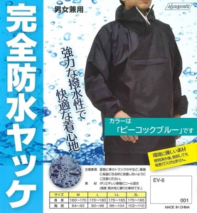 在庫処分につき超格安！新品！未使用品！お買い得！完全防水ヤッケ グリーン Lサイズ 強力撥水！作業上着 男女兼用 農作業 DIYなどに