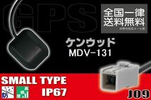 GPSアンテナ 据え置き型 小型 ナビ ワンセグ フルセグ ケンウッド KENWOOD MDV-131 用 高感度 防水 IP67 汎用 コネクター 地デジ_画像1