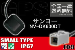 GPSアンテナ 据え置き型 小型 ナビ ワンセグ フルセグ サンヨー SANYO NV-DK630DT 用 高感度 防水 IP67 汎用 コネクター 地デジ