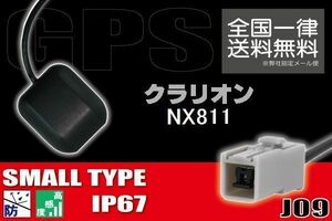 GPSアンテナ 据え置き型 小型 ナビ ワンセグ フルセグ クラリオン Clarion NX811 用 高感度 防水 IP67 汎用 コネクター 地デジ