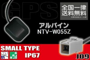 GPSアンテナ 据え置き型 小型 ナビ ワンセグ フルセグ アルパイン ALPINE NTV-W055Z 用 高感度 防水 IP67 汎用 コネクター 地デジ