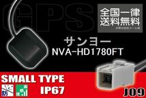 GPSアンテナ 据え置き型 小型 ナビ ワンセグ フルセグ サンヨー SANYO NVA-HD1780FT 用 高感度 防水 IP67 汎用 コネクター 地デジ_画像1