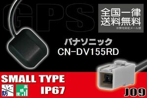 GPSアンテナ 据え置き型 小型 ナビ ワンセグ フルセグ パナソニック Panasonic CN-DV155RD 用 高感度 防水 IP67 汎用 コネクター 地デジ