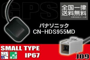 GPSアンテナ 据え置き型 小型 ナビ ワンセグ フルセグ パナソニック Panasonic CN-HDS955MD 用 高感度 防水 IP67 汎用 コネクター 地デジ