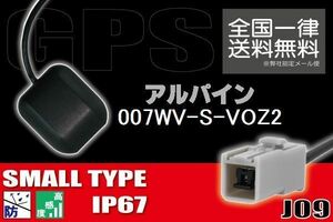 GPSアンテナ 据え置き型 小型 ナビ ワンセグ フルセグ アルパイン ALPINE 007WV-S-VOZ2 用 高感度 防水 IP67 汎用 コネクター 地デジ