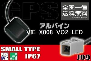 GPSアンテナ 据え置き型 小型 ナビ ワンセグ フルセグ アルパイン ALPINE VIE-X008-VO2-LED 用 高感度 防水 IP67 汎用 コネクター 地デジ