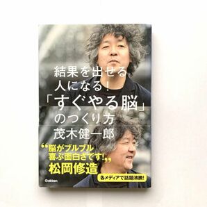 【すぐやる脳のつくり方 】結果を出せる人になる! 一度読んだ時の折り目あり