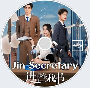 ジン秘書　Jin Secretary　★☆　中国ドラマ　★☆　Qu Tian rui　★☆　（自動翻訳）