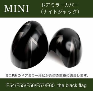 MINI ミニ ミニクーパー F54 F55 F56 F60 ドアミラーカバー ユニオンジャック ナイトジャック