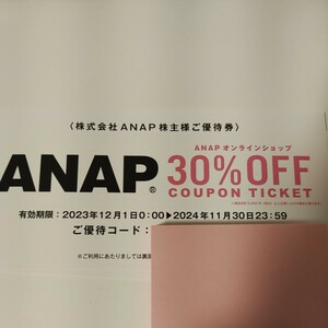 最新　 ANAP 株主優待 30%OFFクーポンコード　有効期限　2024/11/30