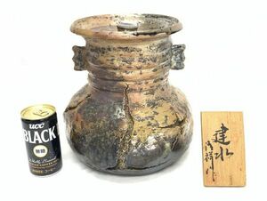 茶道家宅より 石倉焼 斎籐清祥 作 古伊賀写 破袋 水指? 建水? 真作保証 伊賀焼 茶道具≫