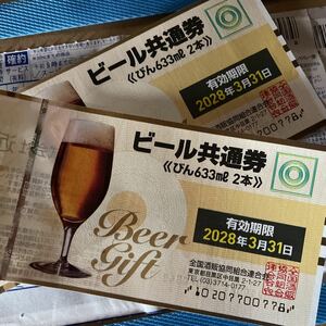 ビール券ビール 株主 ビール共通券