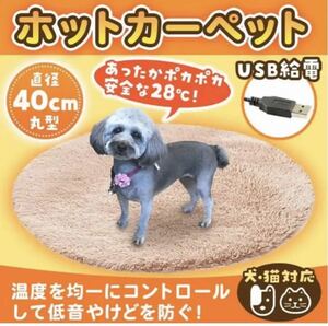 ペット用ホットカーペット ペット用 ペット電気毛布 犬 猫 電熱ヒーター犬猫