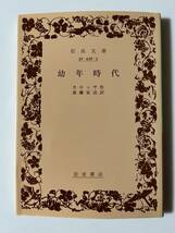 カロッサ『幼年時代』（岩波文庫、1999年、7刷）。カバー付。162頁。_画像1