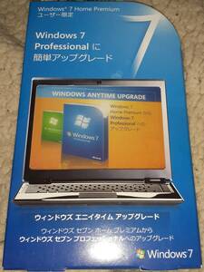 Windows 7 professional アップグレード home premiumユーザー限定 anytime upgrade win7 pro