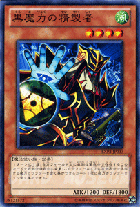 遊戯王カード / 黒魔力の精製者 / エクストラパックVol.3 / シングルカード