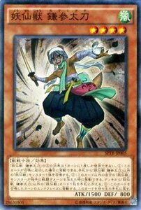 遊戯王カード 妖仙獣 鎌参太刀 / トライブ・フォース / シングルカード