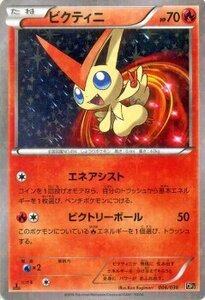 ポケモンカードXY ビクティニ / 幻・伝説ドリームキラコレクション PMCP5 /シングルカード PMCP5-006