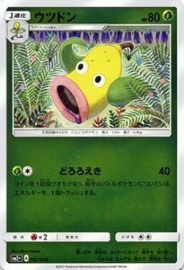 ポケモンカードゲームSM/ウツドン/新たなる試練の向こう