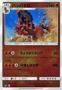 ポケモンカードゲーム サン&ムーン バンバドロ / 強化拡張パック サン＆ムーン PMSM1+