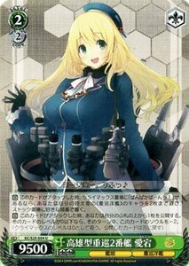 ヴァイスシュヴァルツ 艦これ-艦隊これくしょん / 高雄型重巡2番艦 愛宕