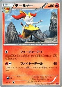 ポケモンカードゲームXY/テールナー/XYMマスターデッキビルドBOX