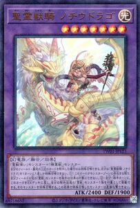 遊戯王カード 聖霊獣騎 ノチウドラゴ(ウルトラレア パラレル仕様) TERMINAL WORLD（TW01） 融合 光属性 幻竜族 ウルトラ レア パラレル仕様