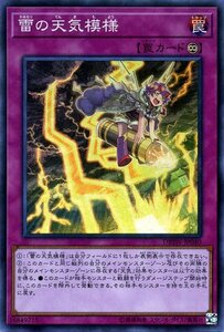 遊戯王 雷の天気模様 スーパーレア デッキビルドパック スピリット・ウォリアーズ DBSW